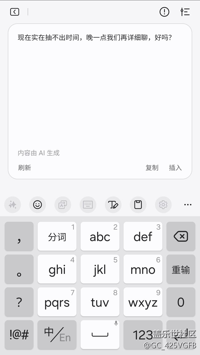 【AI上写作】礼貌回复