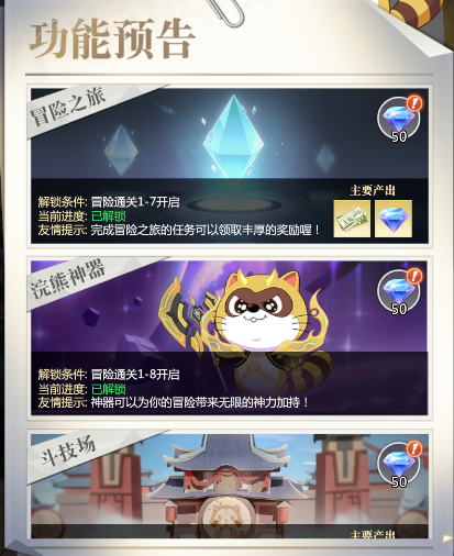 《小浣熊神兵列传》钻石获取指南