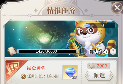 《小浣熊神兵列传》钻石获取指南