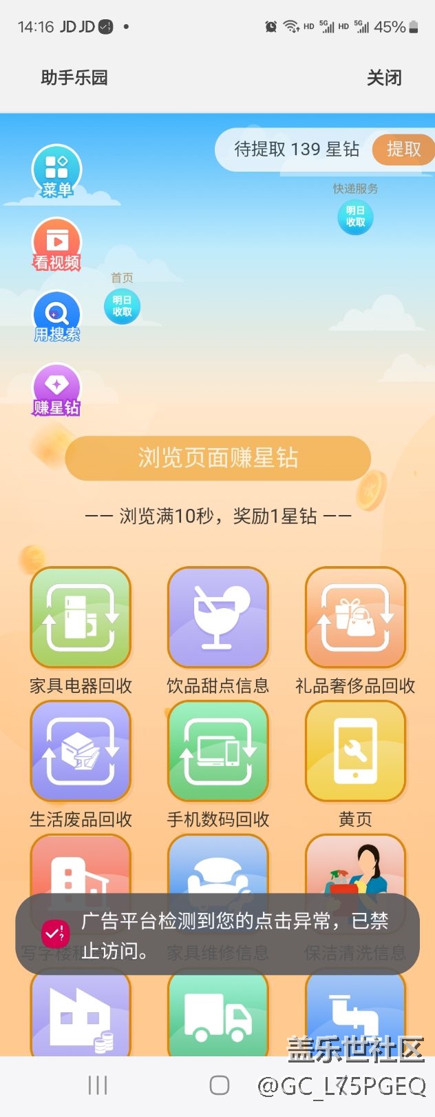 广告平台检测到点击异常，禁止访问