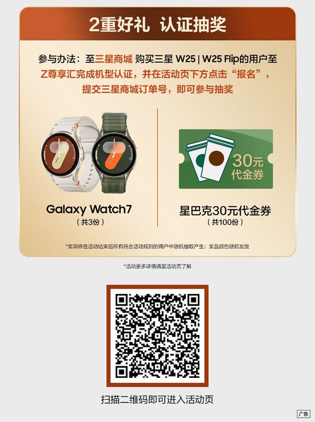 三星W25/W25 Flip专属礼遇