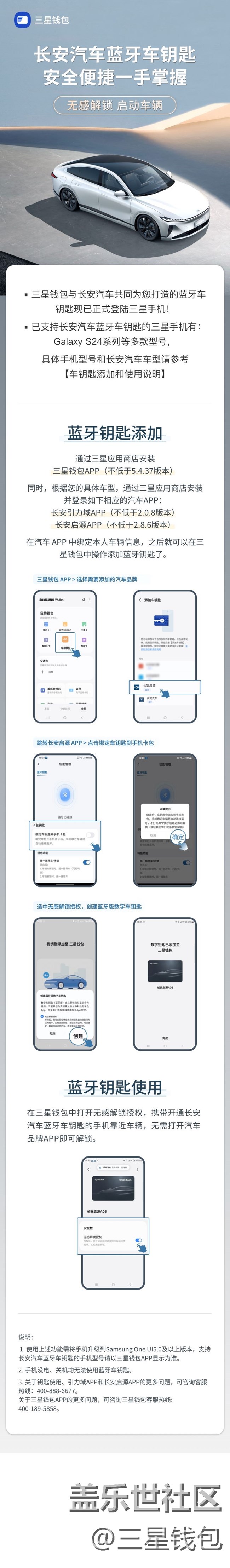 三星钱包蓝牙数字车钥匙已支持长安汽车，安全便捷、一手掌握 ~