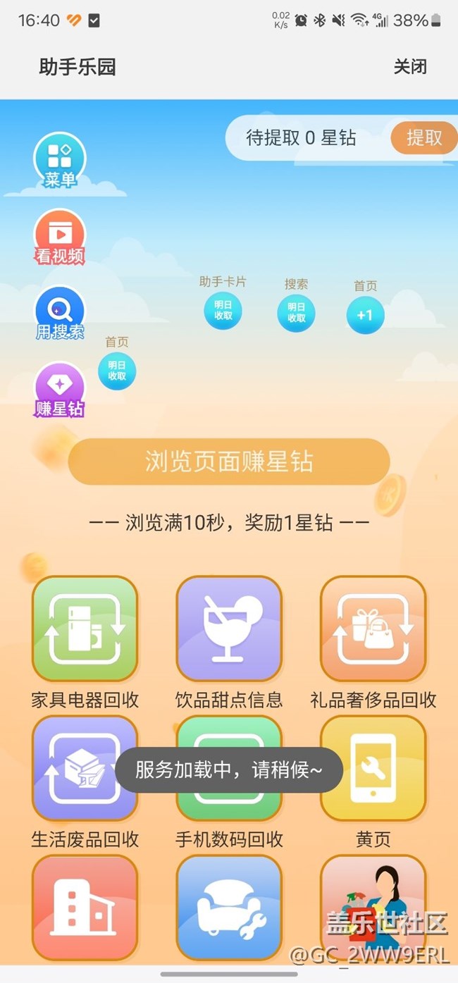 助手乐园无法使用