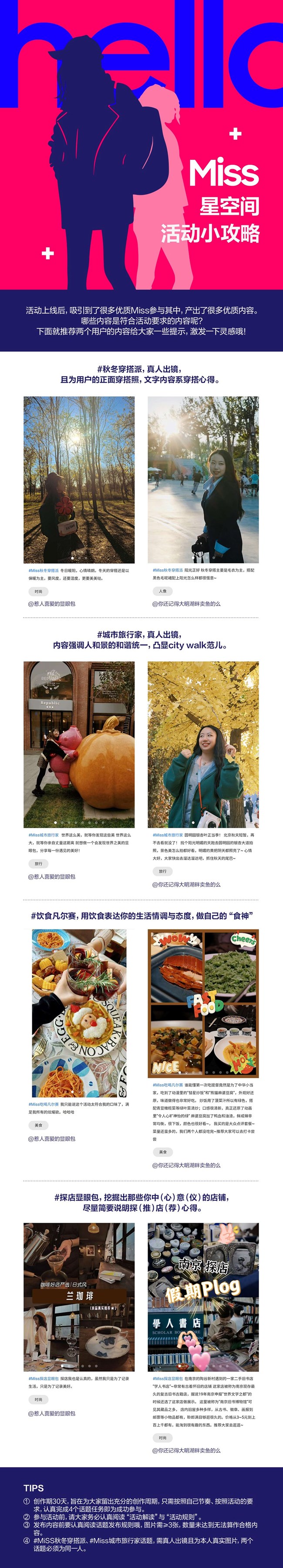 解锁《你好，Miss星空间》活动的推荐玩法