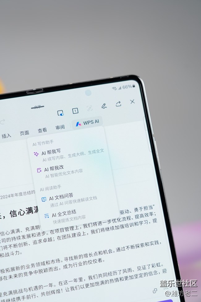 WPS AI帮写