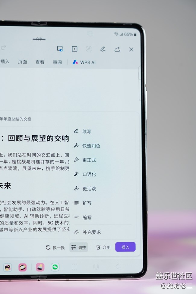 WPS AI帮写