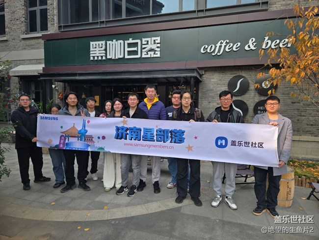 【济南星部落】11月23日济南星部落线下活动之泉城fold6品鉴会