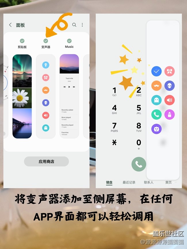 【三星进阶玩法】变声器玩法