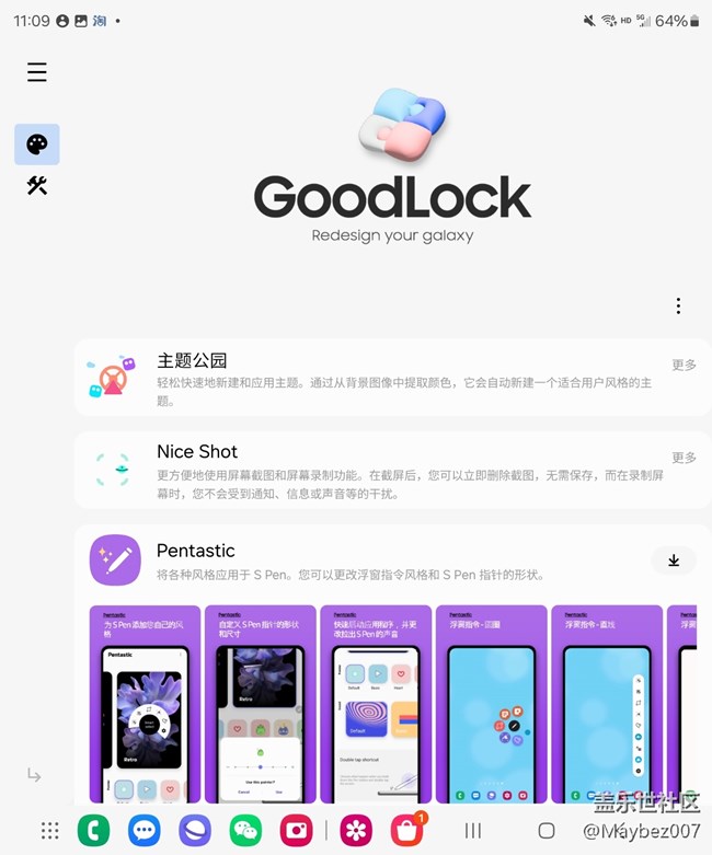 Good lock一定要安装！