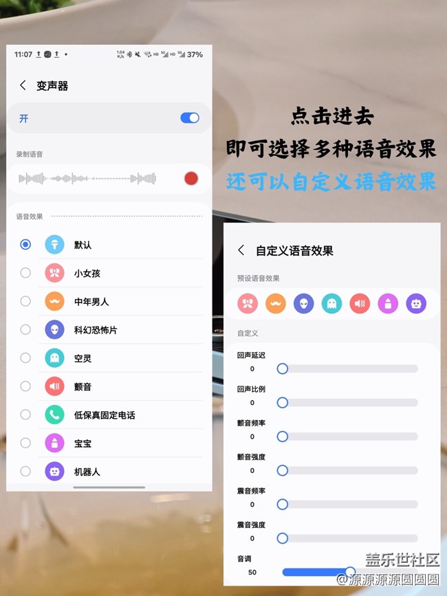 【三星进阶玩法】变声器玩法