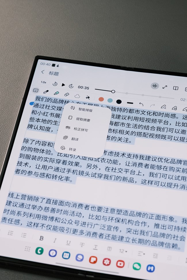 聊聊Galaxy Z Fold6在工作中对我的帮助