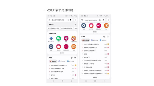 智能搜索APP首页改版啦! 智能搜索APP首页改版啦!