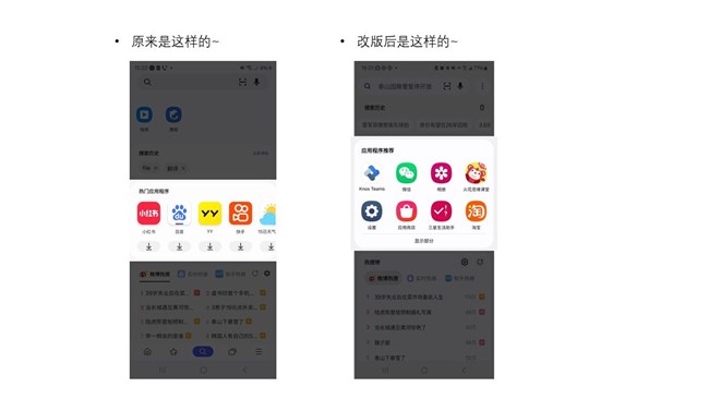 智能搜索APP首页改版啦! 智能搜索APP首页改版啦!