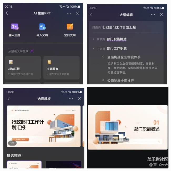 WPS AI帮写 PPT/Word太方便啦