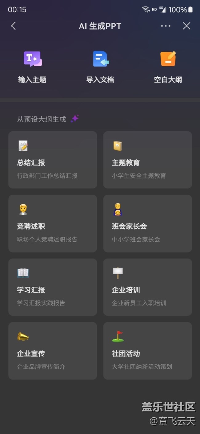 WPS AI帮写 PPT/Word太方便啦