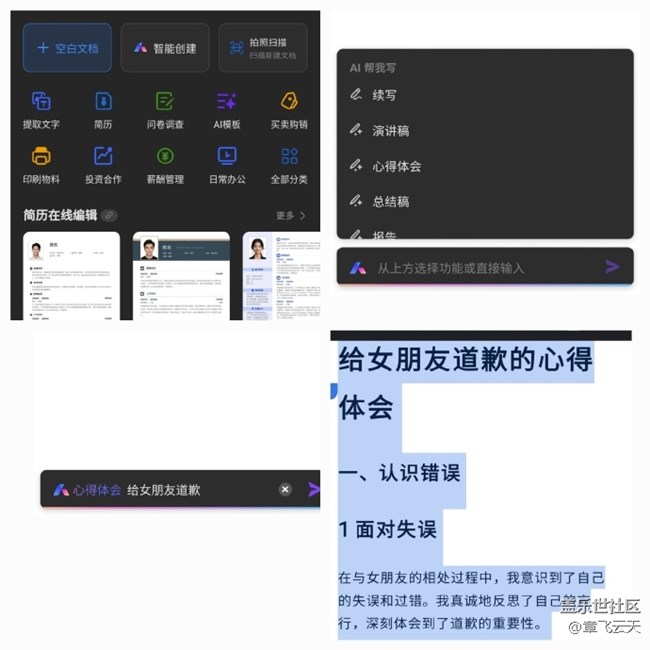WPS AI帮写 PPT/Word太方便啦