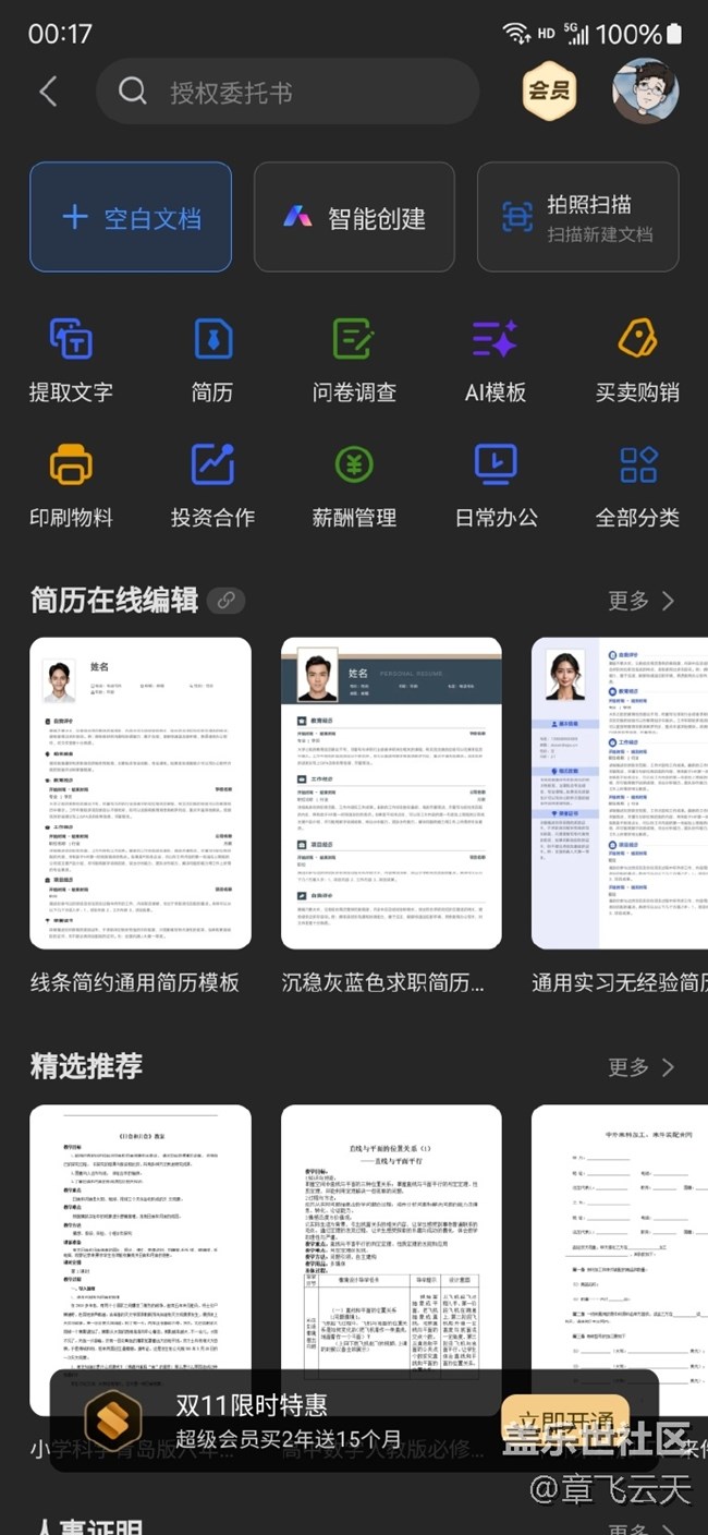 WPS AI帮写 PPT/Word太方便啦