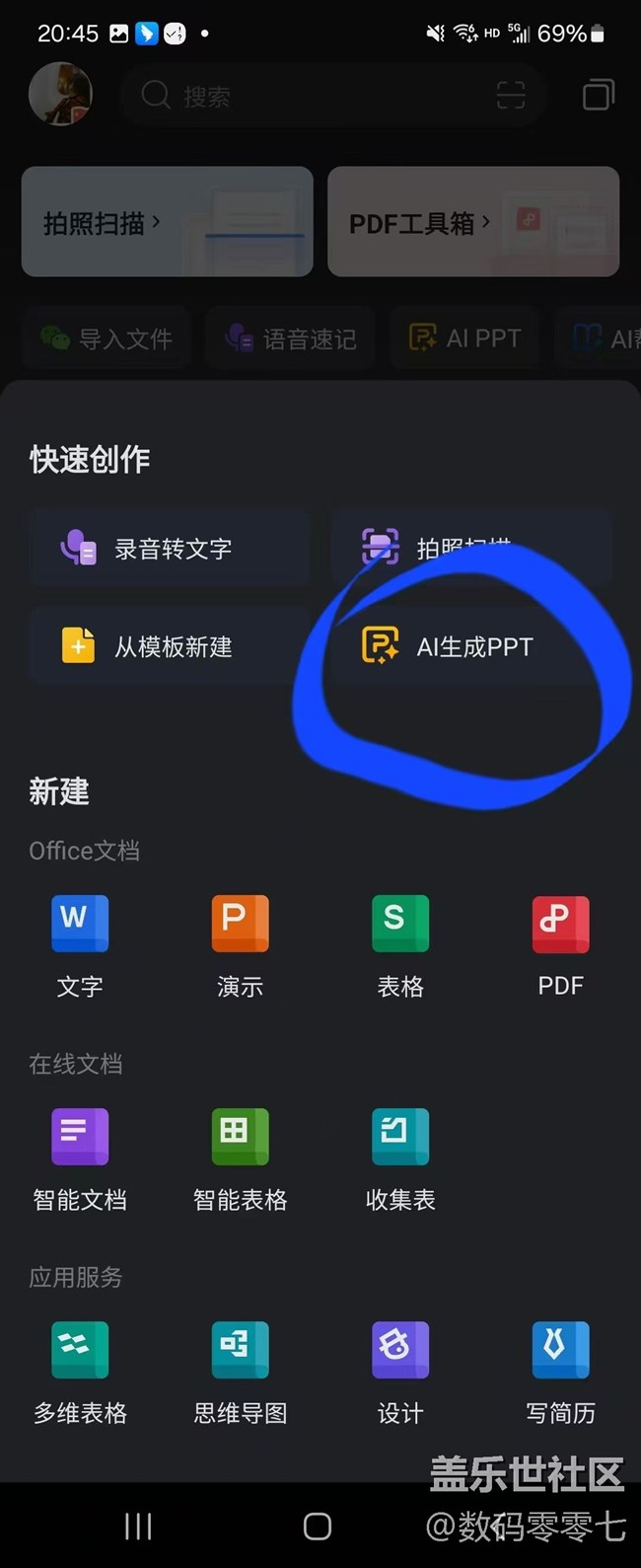 三星手机这WPS AI功能堪称是“PPT差等生”救星！