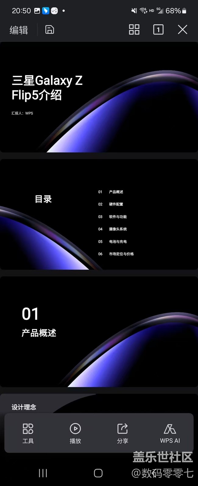 三星手机这WPS AI功能堪称是“PPT差等生”救星！