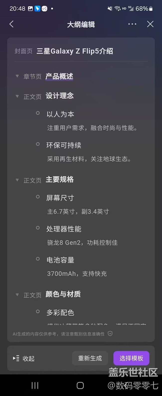 三星手机这WPS AI功能堪称是“PPT差等生”救星！