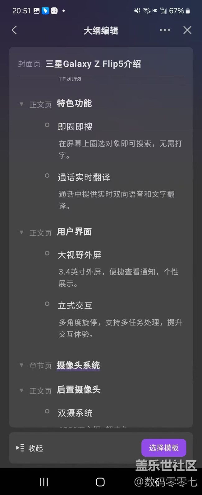三星手机这WPS AI功能堪称是“PPT差等生”救星！