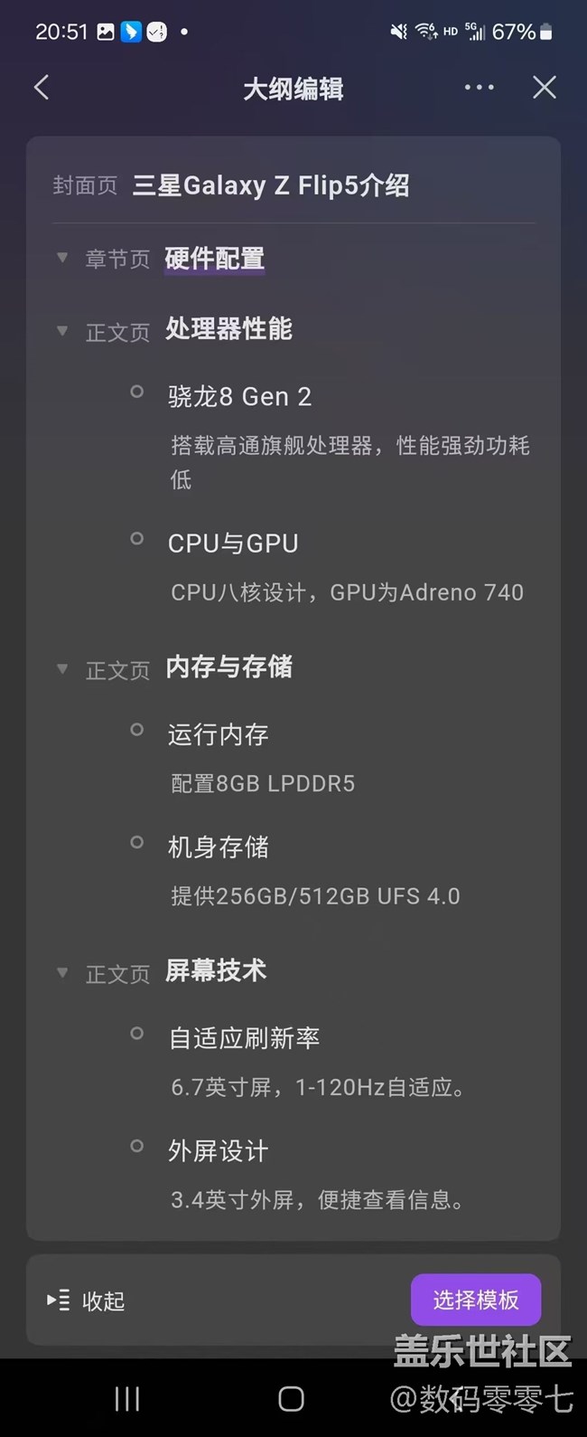 三星手机这WPS AI功能堪称是“PPT差等生”救星！