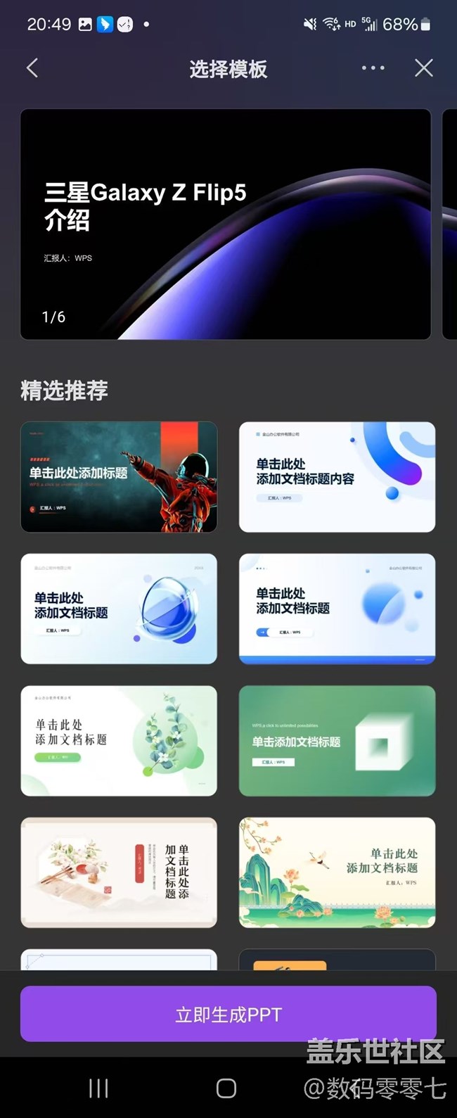 三星手机这WPS AI功能堪称是“PPT差等生”救星！