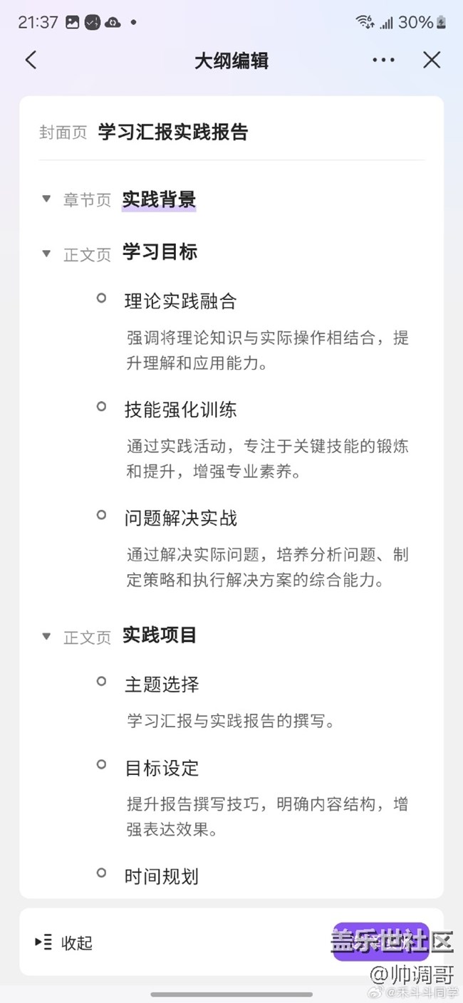 三星自带WPS AI功能很好用！