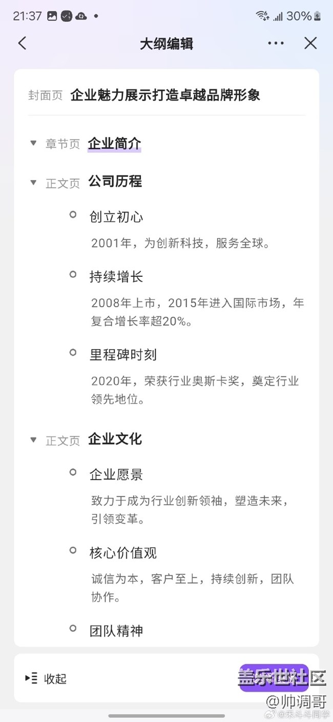 三星自带WPS AI功能很好用！