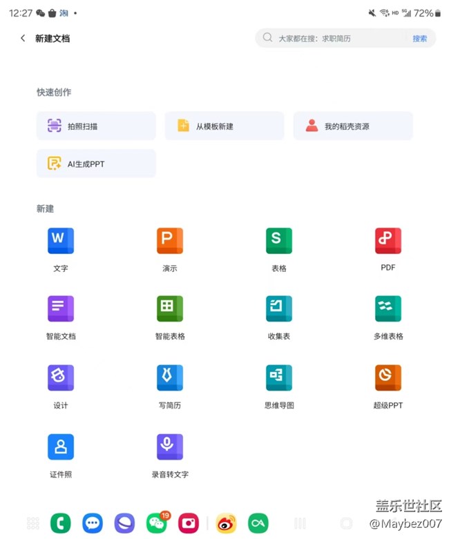 配合 WPS AI， Z Fold5更好用了