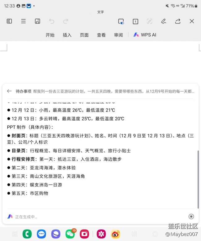 配合 WPS AI， Z Fold5更好用了