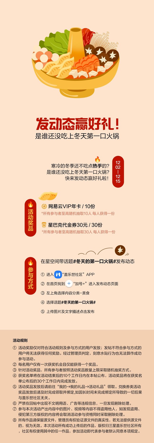 【开奖】发动态赢好礼！是谁还没吃上冬天第一口火锅？