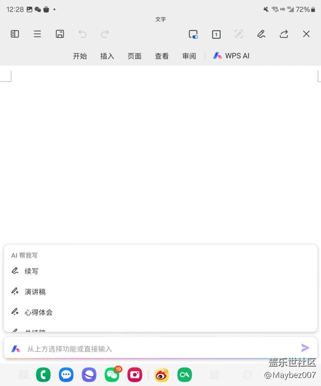 配合 WPS AI， Z Fold5更好用了