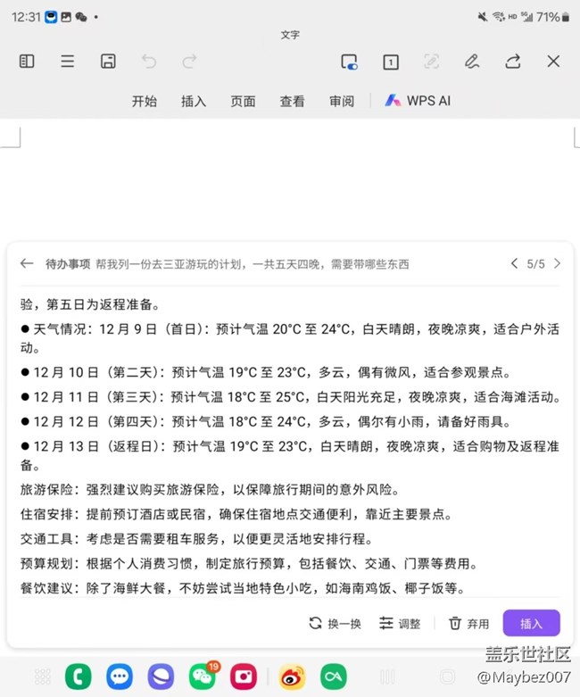 配合 WPS AI， Z Fold5更好用了