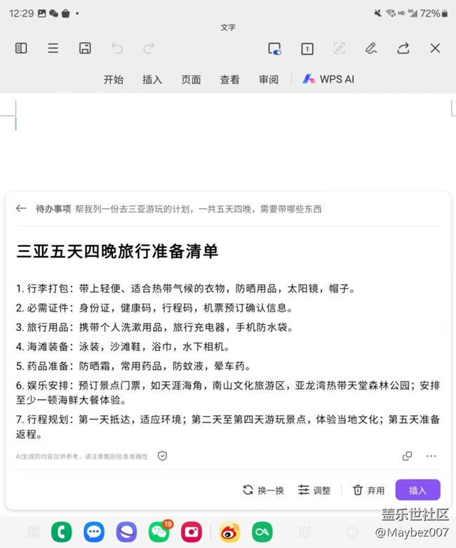 配合 WPS AI， Z Fold5更好用了