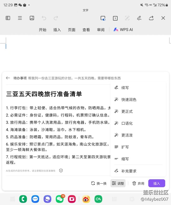 配合 WPS AI， Z Fold5更好用了