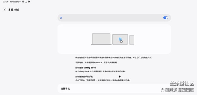 【三星进阶玩法】多重控制
