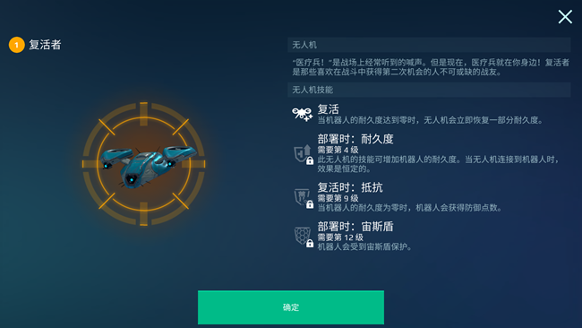 《机甲战队》[续航提升型]无人机解析