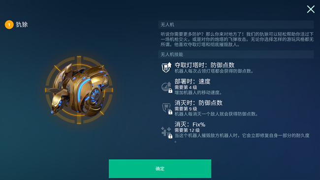 《机甲战队》[续航提升型]无人机解析