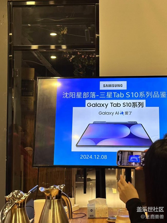 【回顾贴】和三星小伙伴共赴三星Galaxy Tab S10系列平板品鉴盛宴