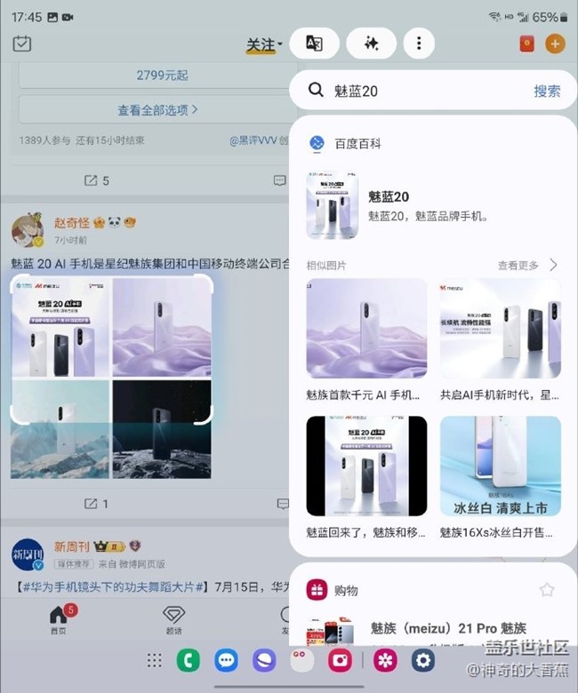 三星手机的即圈即搜功能十分便捷