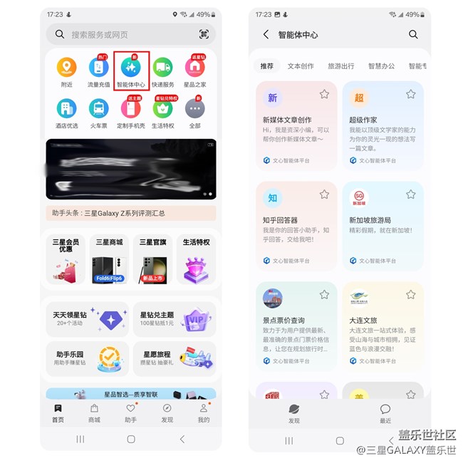 智能体中心：提供丰富的智能体对话和生成式服务