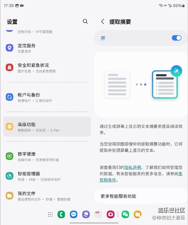 三星手机的即圈即搜功能十分便捷