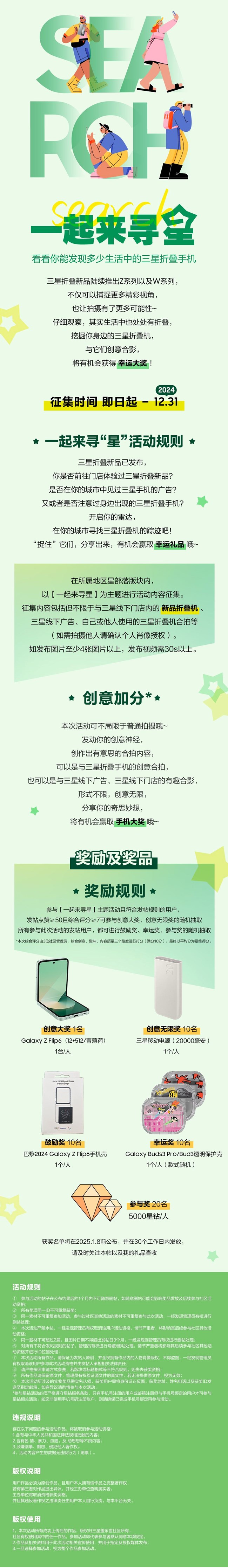 一起来寻“星”，分享你的发现将有机会获得手机大奖！