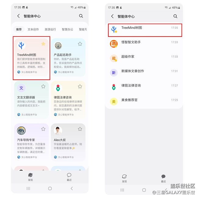 智能体中心：提供丰富的智能体对话和生成式服务