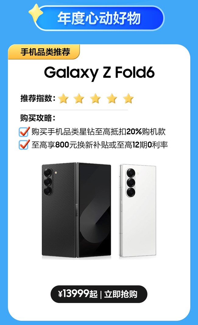 12.12宠粉福利来袭 寻找最会花三星星钻的你