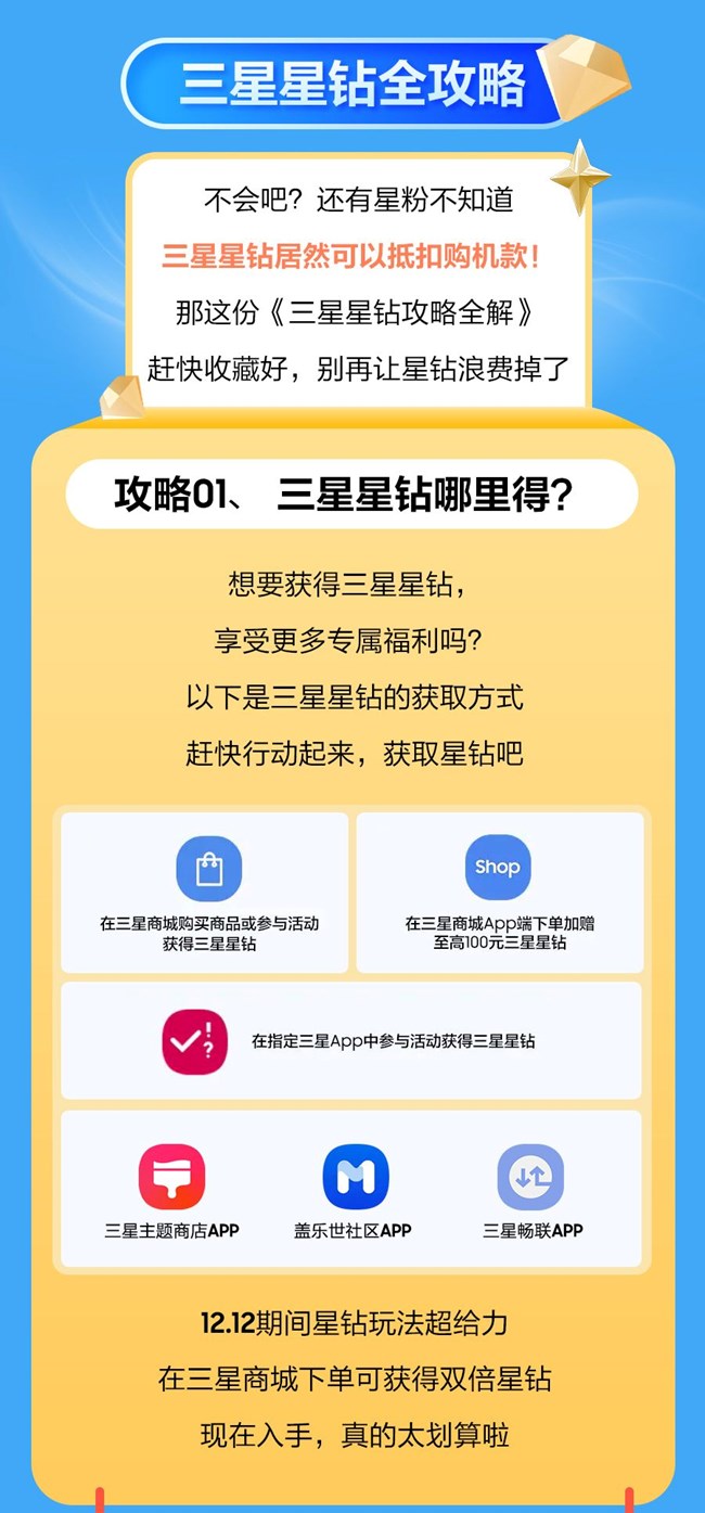 12.12宠粉福利来袭 寻找最会花三星星钻的你