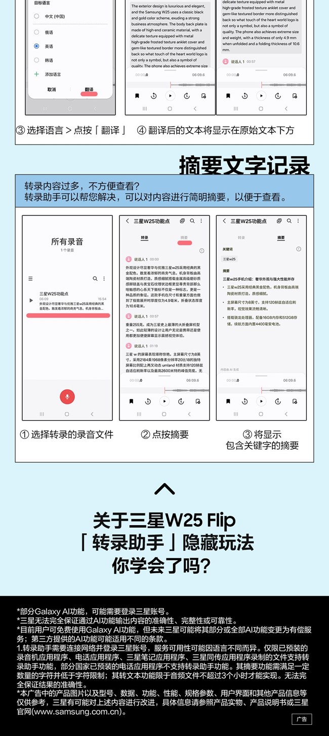 技巧集市Vol.64 | 三星W25「转录助手」隐藏玩法