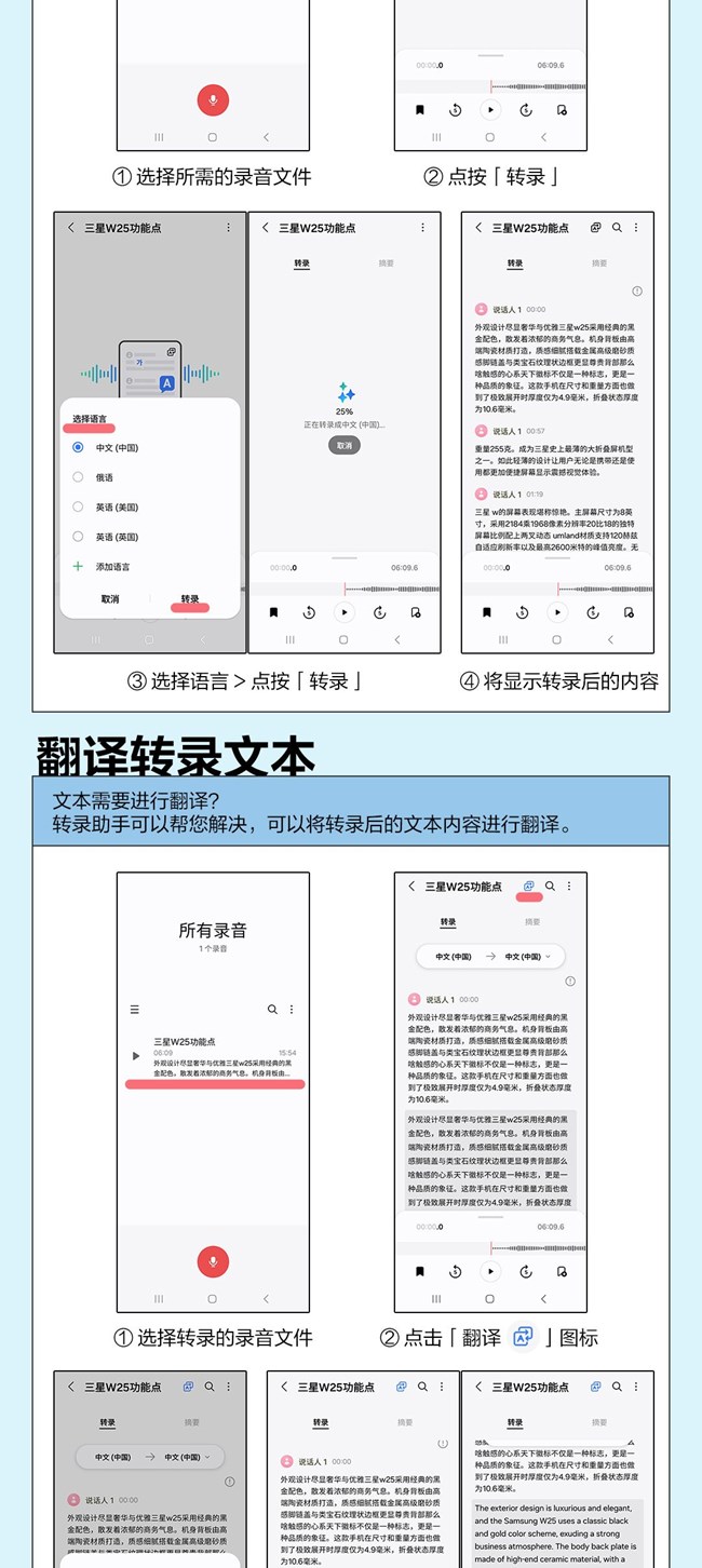 技巧集市Vol.64 | 三星W25「转录助手」隐藏玩法