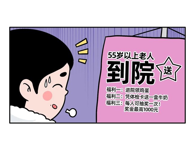 “歪”打正着的体检